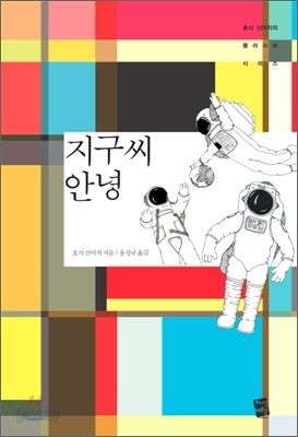 지구씨 안녕