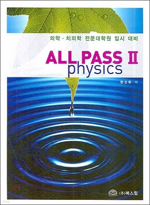 ALL PASS PHYSICS 2