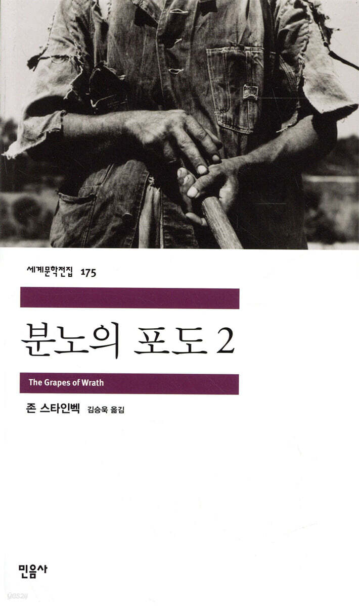 분노의 포도 2