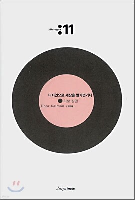 디자인으로 세상을 발가벗기다 티보 칼맨