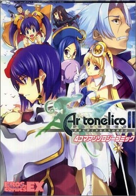 【中古】 アルトネリコ２世界に響く少女たちの創造詩４コマアンソロジーコミック/エンターブレイン アルトネリコ2〜世界に響く少女たちの創造詩〜オリジナル