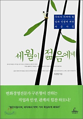 세월이 젊음에게