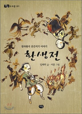 환생전