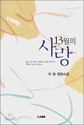 13월의 사랑