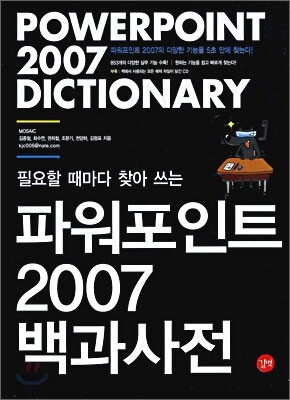 파워포인트 2007 백과사전