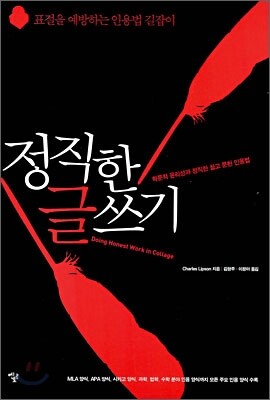 정직한 글쓰기