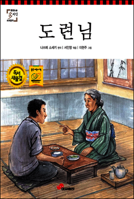 도련님