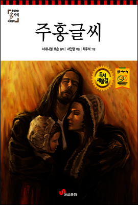 주홍글씨