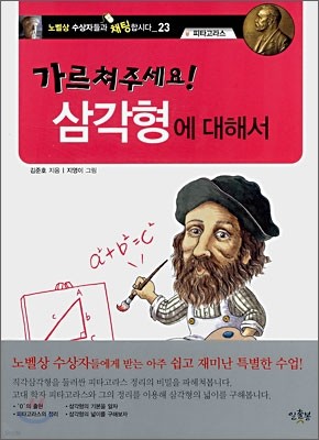 가르쳐주세요! 삼각형에 대해서