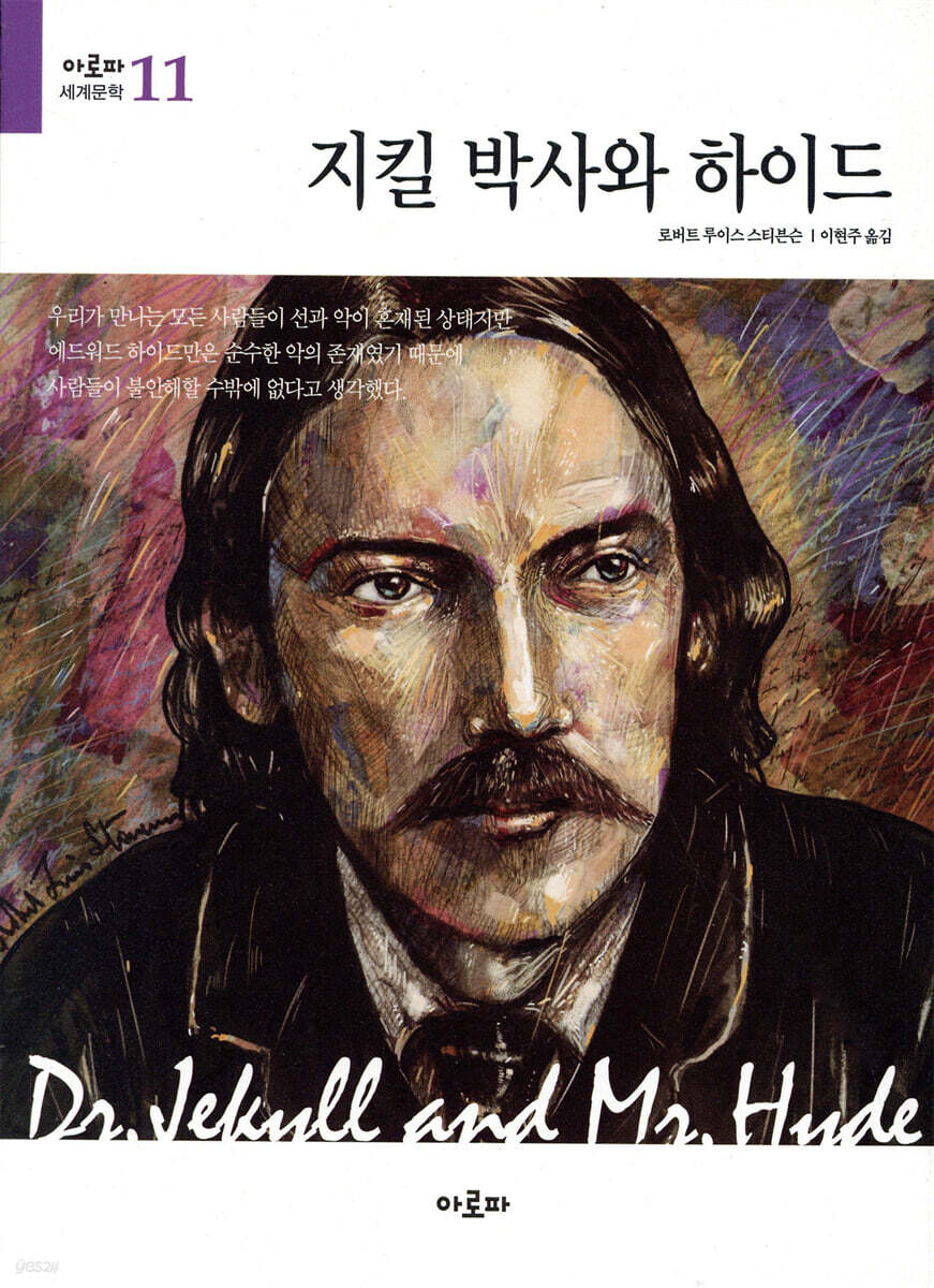 지킬 박사와 하이드