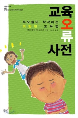 교육오류사전