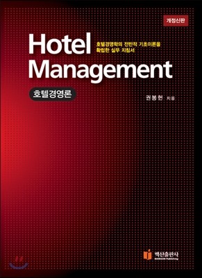 Hotel Management