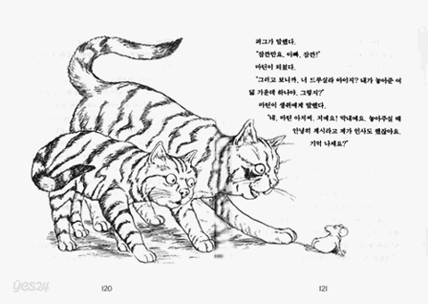 고양이 마틴의 애완용 생쥐