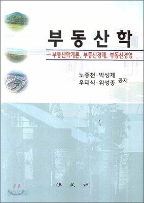 부동산학