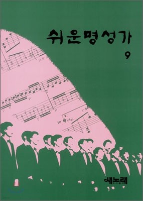 쉬운 명성가 9