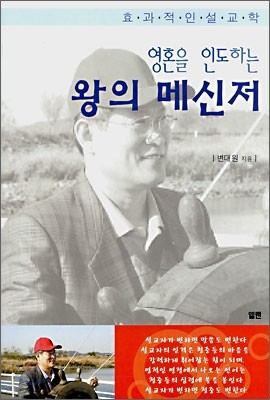 영혼을 인도하는 왕의 메신저