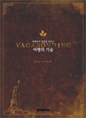 여행의 기술