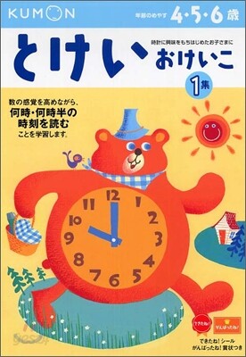 かず.けいさん(7)とけいおけいこ 1集