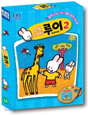 그림 그려줘 루이 2탄