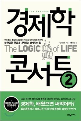 경제학 콘서트 2