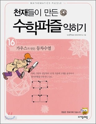 가우스가 만든 등차수열 익히기