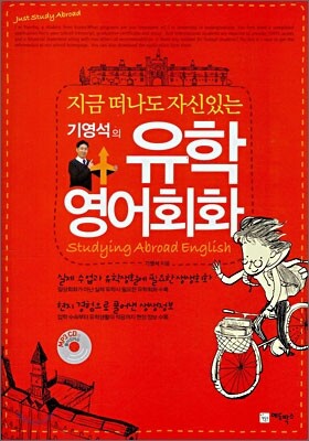 유학 영어회화
