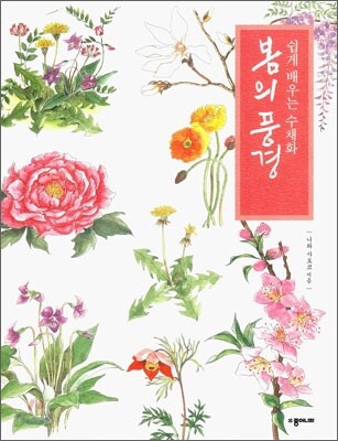 봄의 풍경