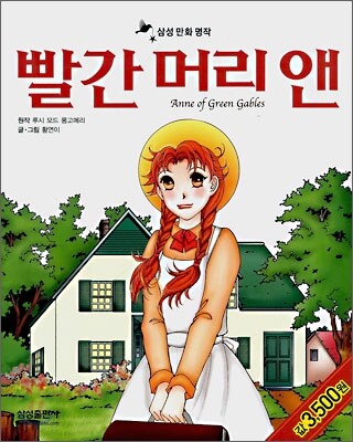 빨간 머리 앤
