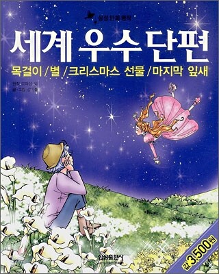 세계 우수 단편
