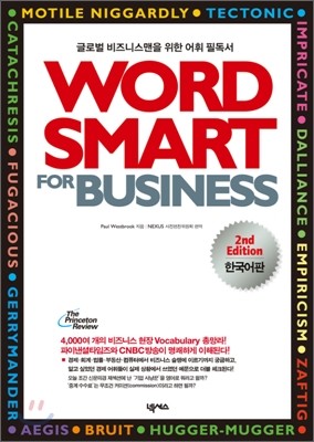 WORD SMART FOR BUSINESS