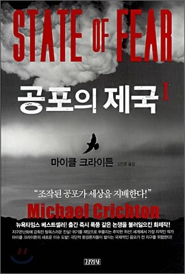 공포의 제국 1 - 예스24