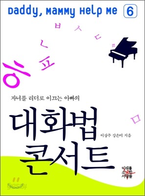 대화법 콘서트