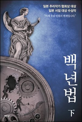 백년법 하