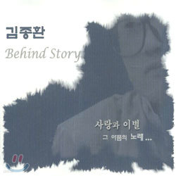 ȯ - Behind Story