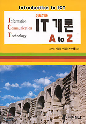 IT 개론 A to Z