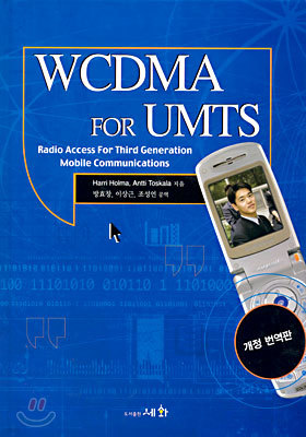 WCDMA FOR UMTS
