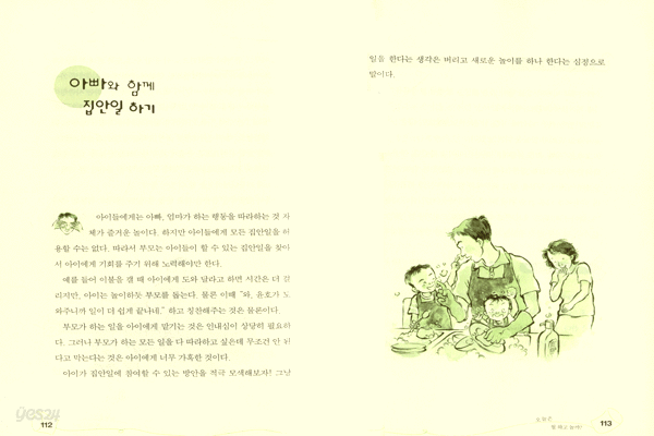 얘들아~ 아빠랑 놀자