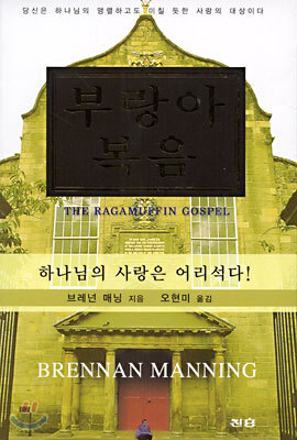 부랑아 복음