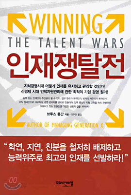인재쟁탈전
