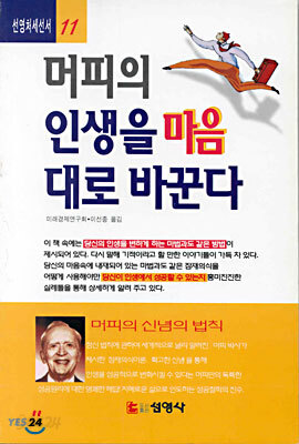 머피의 인생을 마음대로 바꾼다