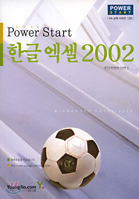 한글 엑셀 2002