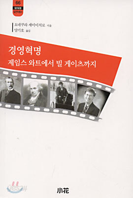 경영혁명