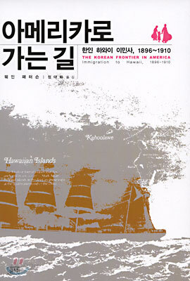 아메리카로 가는 길