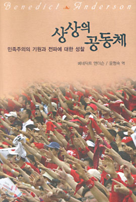 상상의 공동체