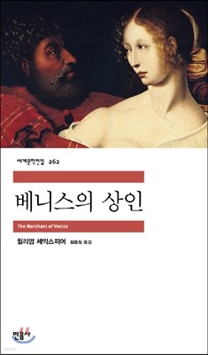 베니스의 상인