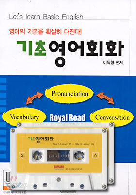 기초영어회화