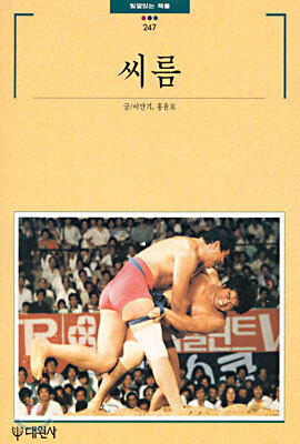 씨름