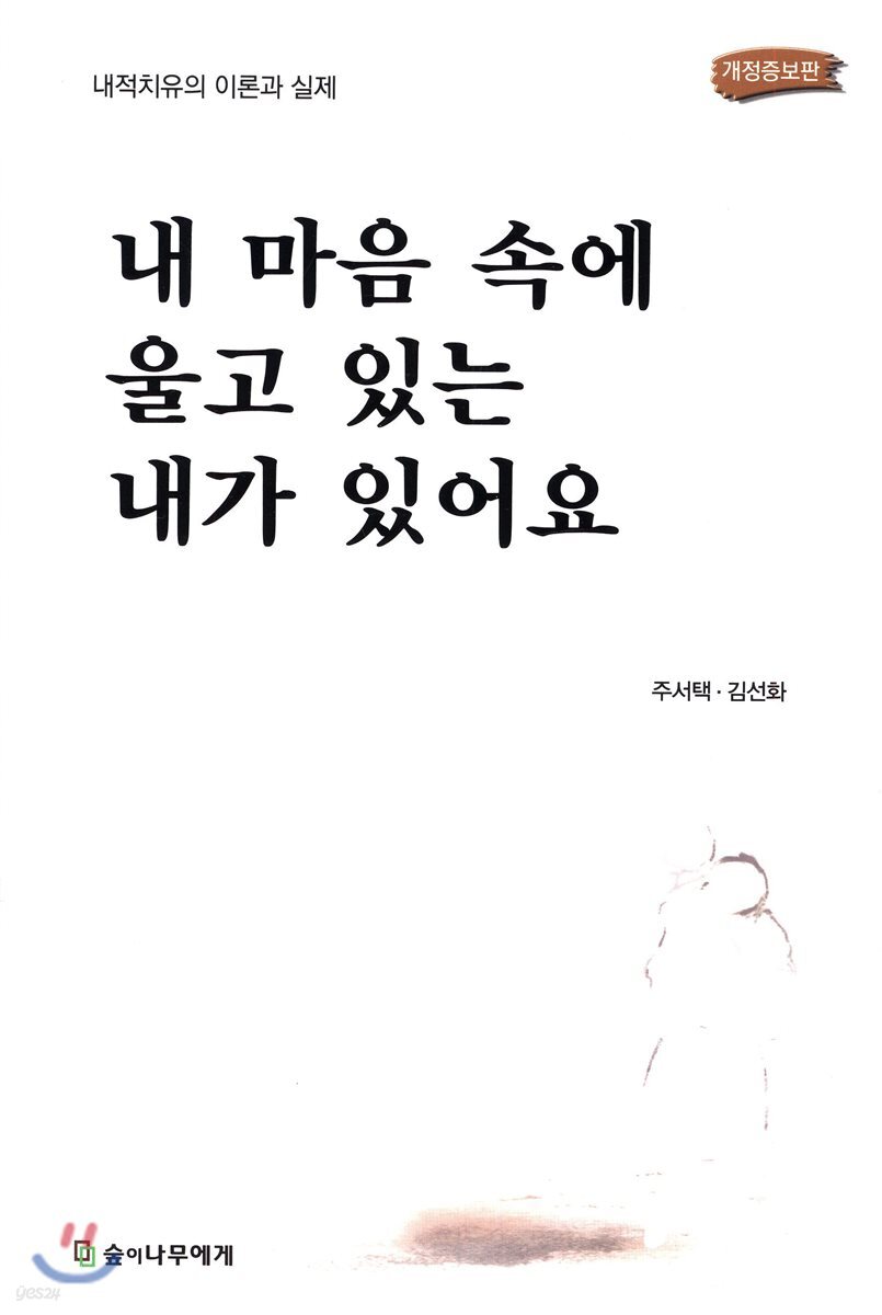 내 마음속에 울고 있는 내가 있어요