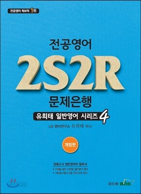 2017 전공영어 2S2R 문제은행