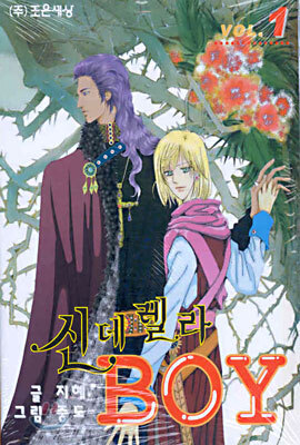 신데렐라 BOY 보이 1